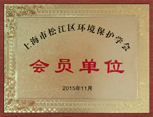 环境保护学会会员单位.png